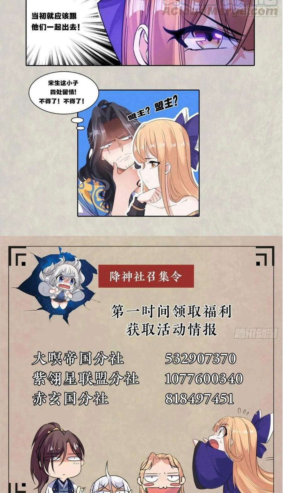 Giáng Thần Chiến Ký Chapter 94 - 34