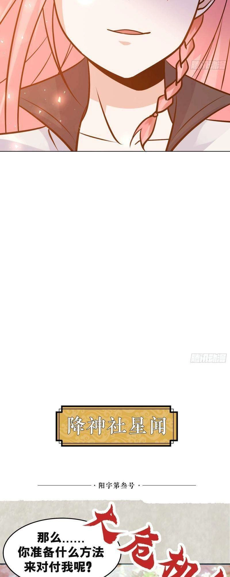 Giáng Thần Chiến Ký Chapter 97 - 25