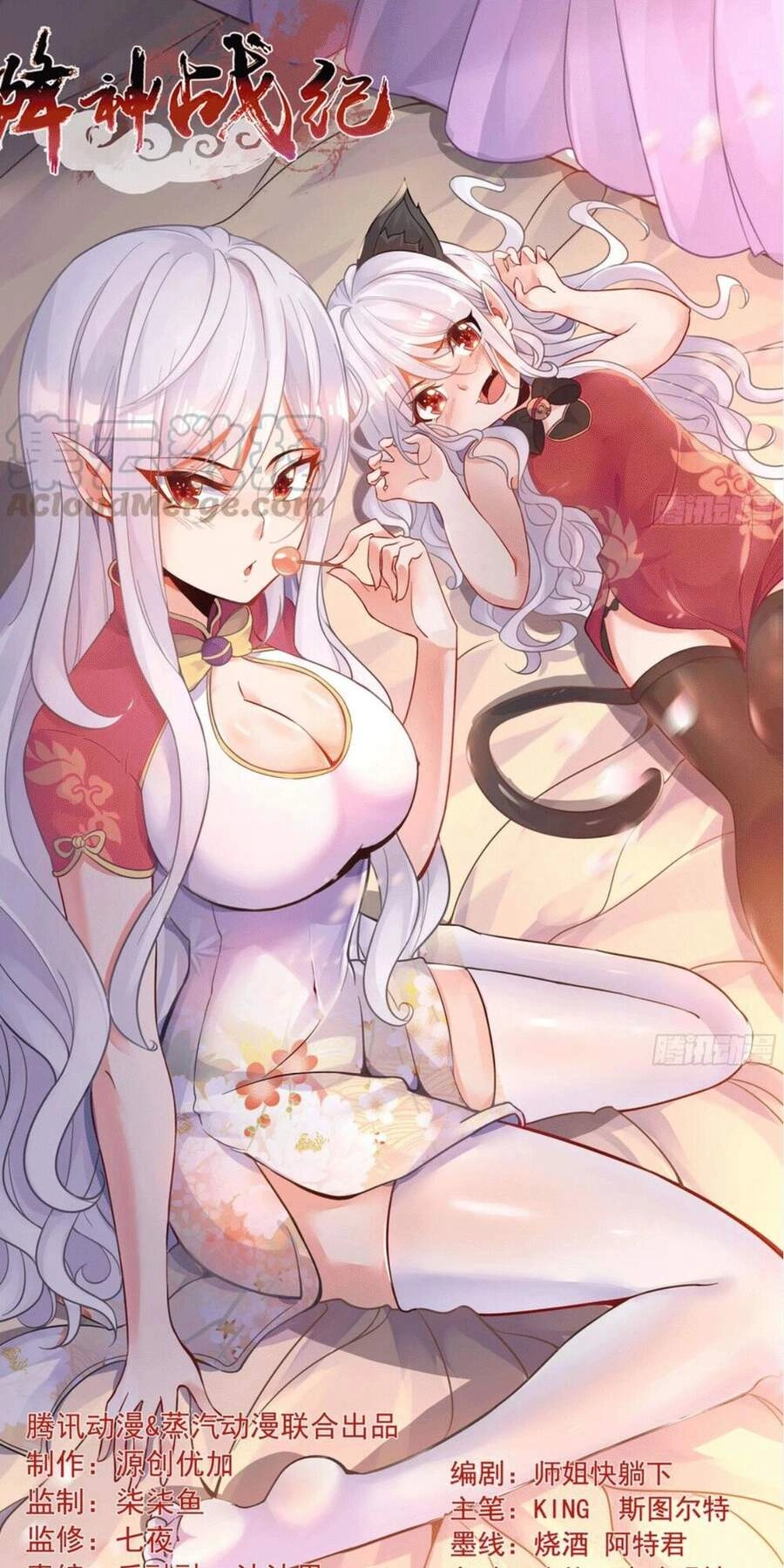 Giáng Thần Chiến Ký Chapter 99 - 1