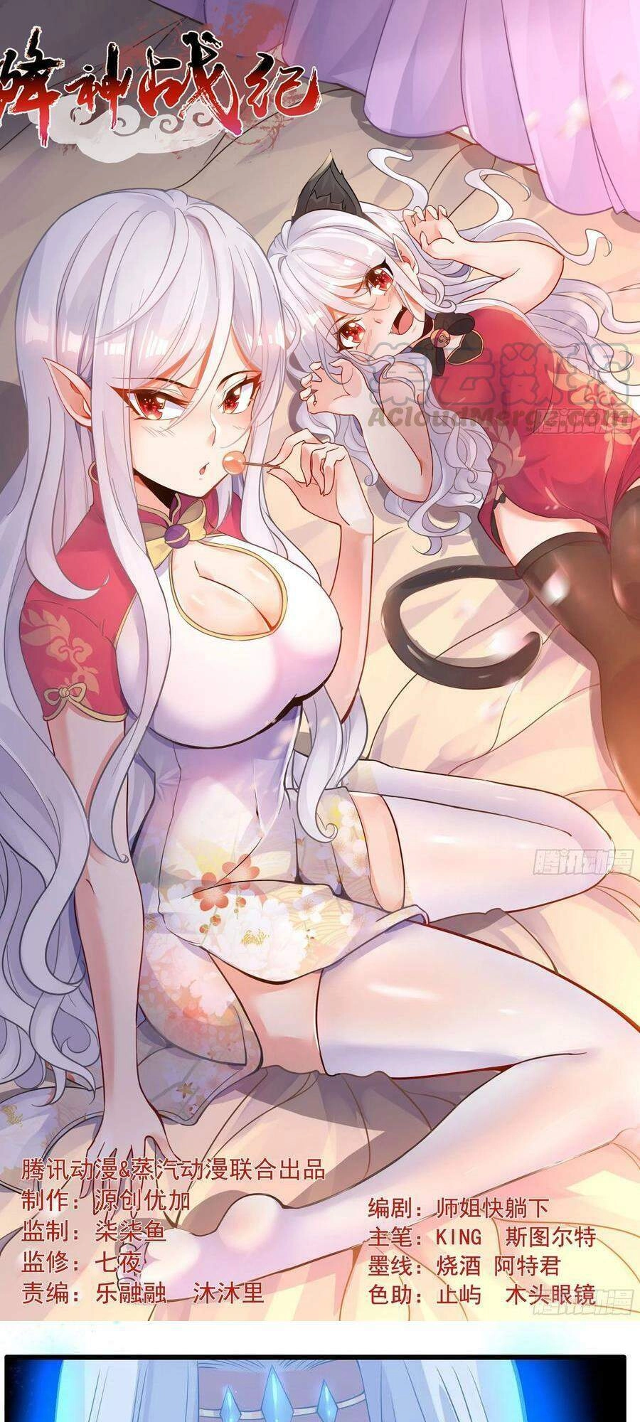 Giáng Thần Chiến Ký Chapter 100 - 1