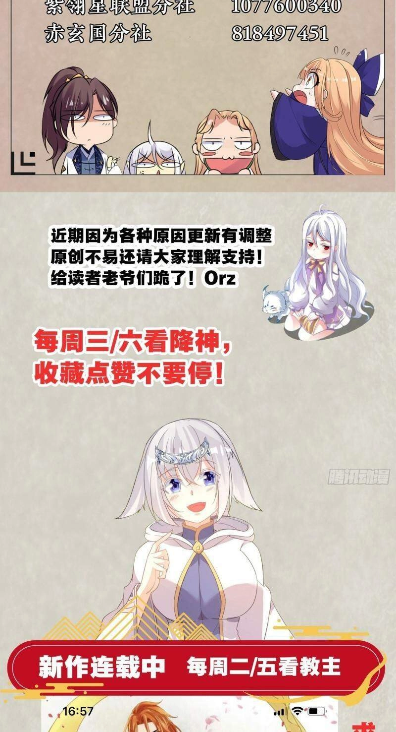 Giáng Thần Chiến Ký Chapter 102 - 26