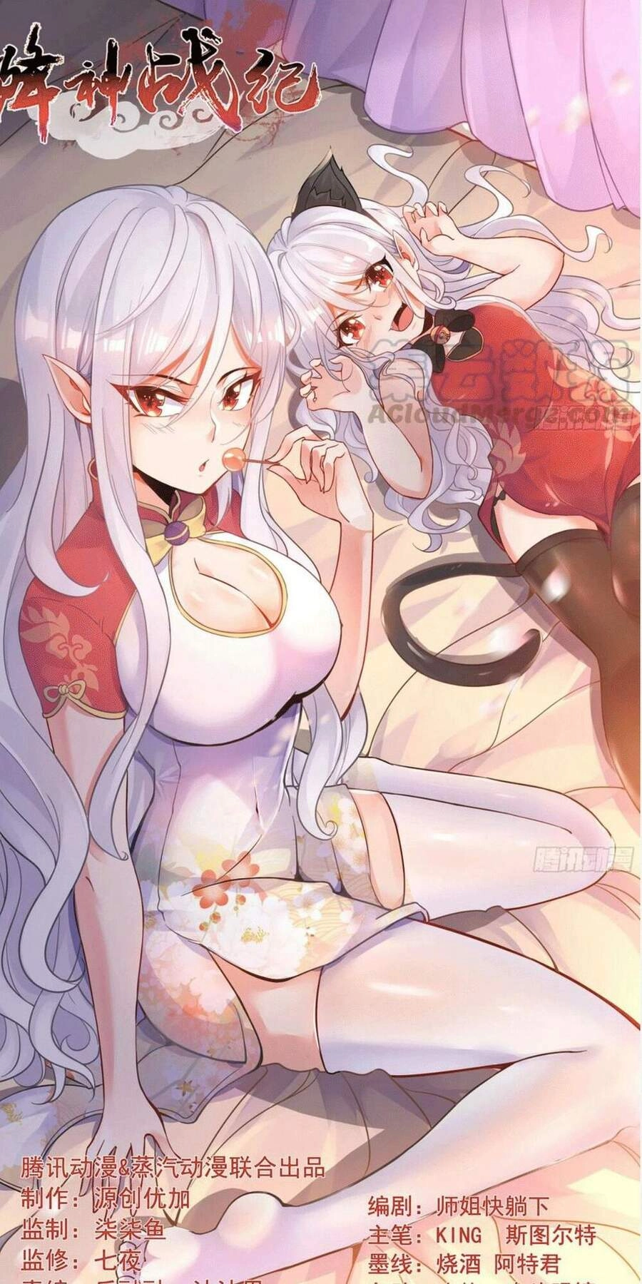 Giáng Thần Chiến Ký Chapter 108 - 1