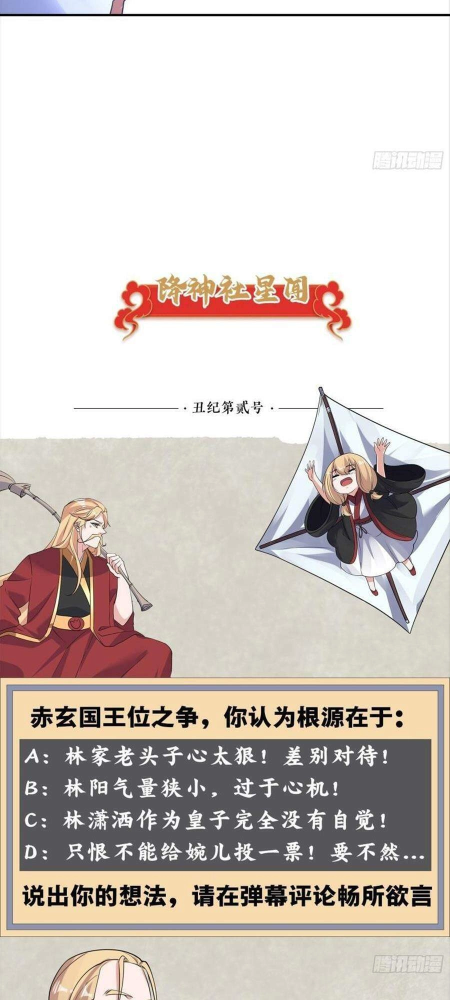 Giáng Thần Chiến Ký Chapter 114 - 25