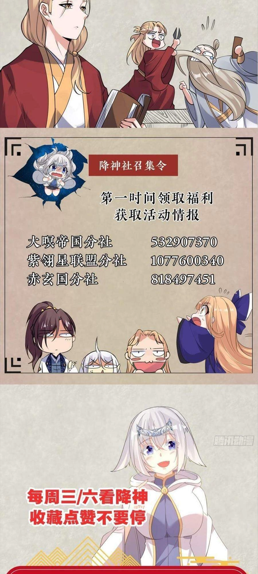 Giáng Thần Chiến Ký Chapter 114 - 26