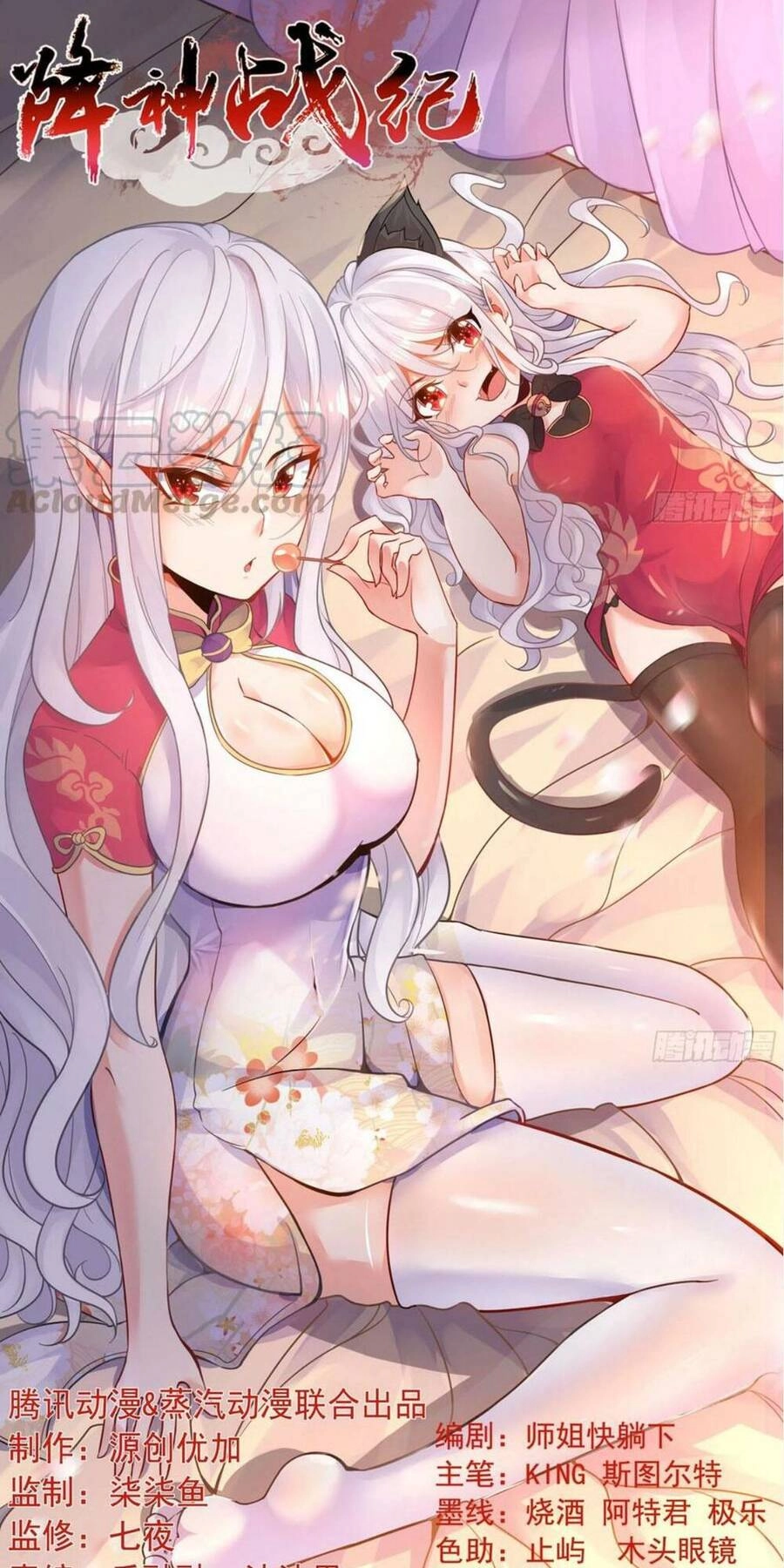 Giáng Thần Chiến Ký Chapter 116 - 1