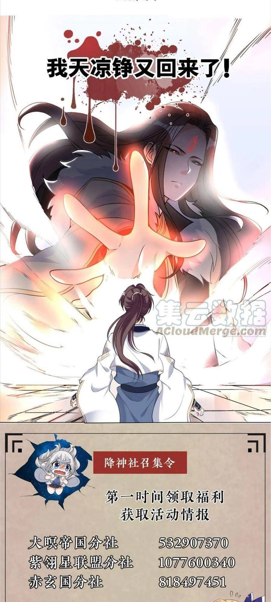 Giáng Thần Chiến Ký Chapter 116 - 29