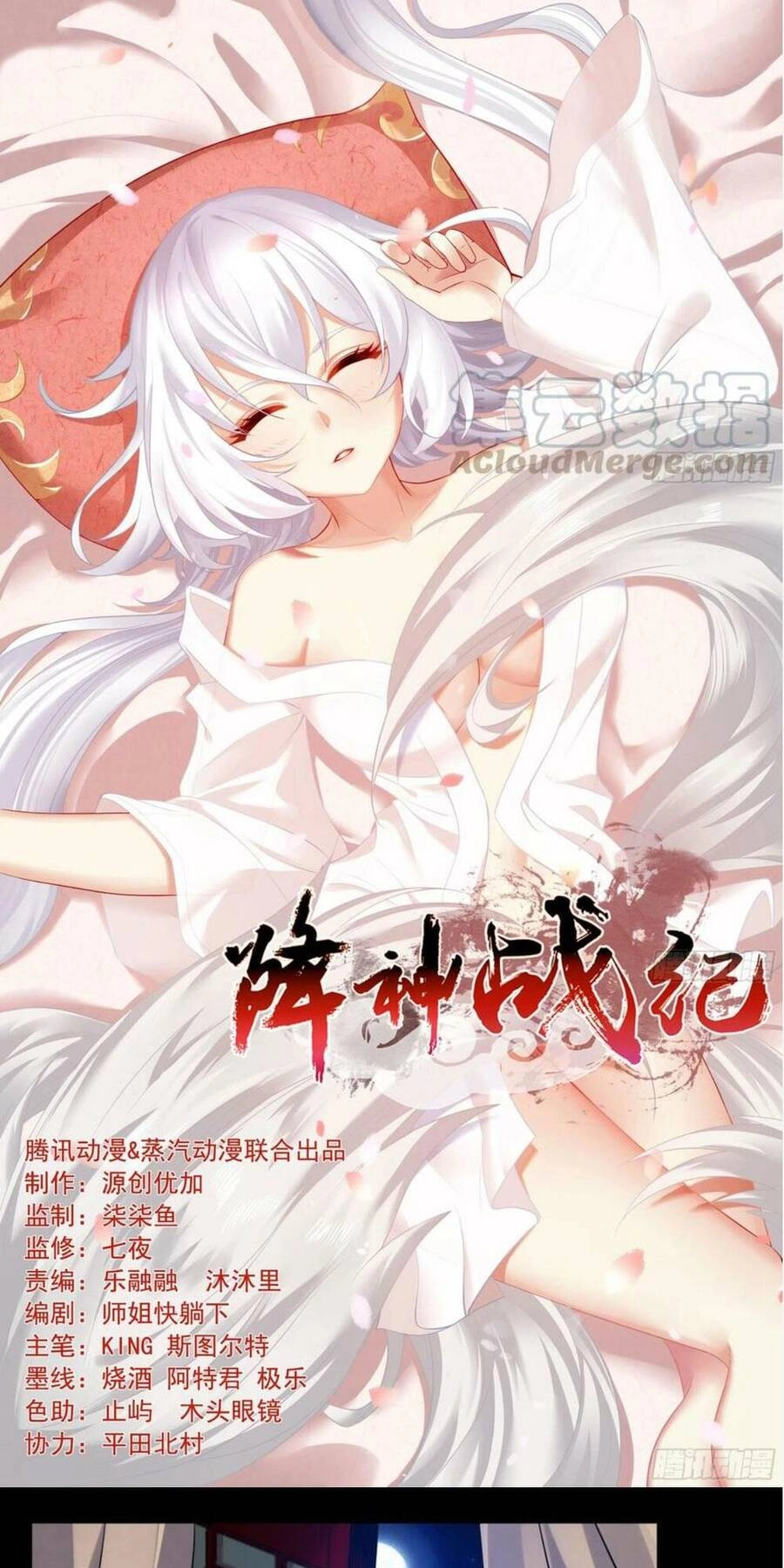 Giáng Thần Chiến Ký Chapter 122 - 1