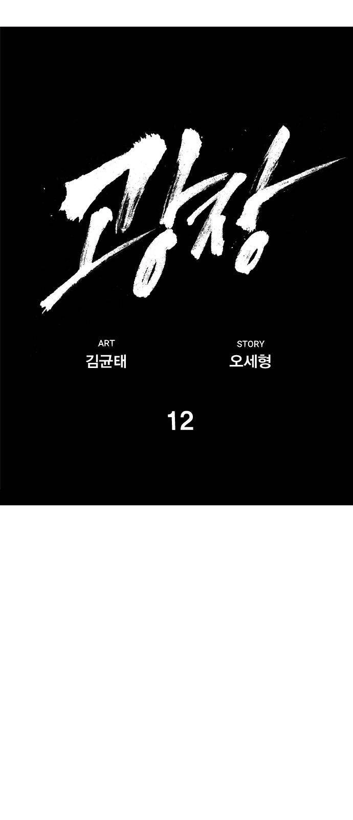 Quảng Trường Máu Chapter 12 - 14