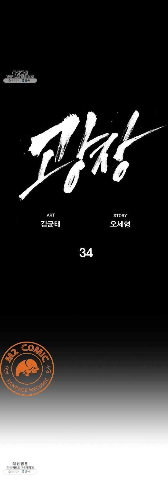 Quảng Trường Máu Chapter 34 - 26