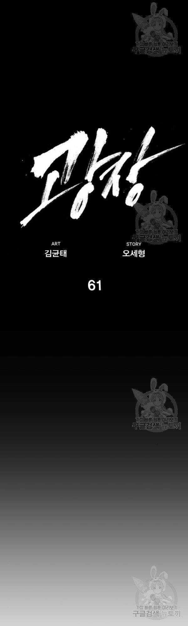 Quảng Trường Máu Chapter 61 - 28