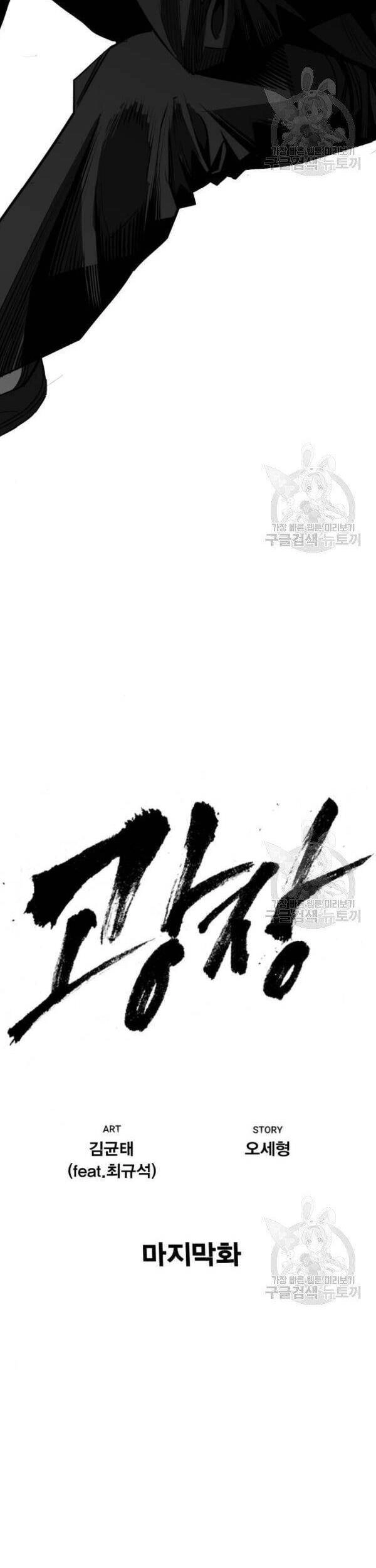 Quảng Trường Máu Chapter 63 - 23