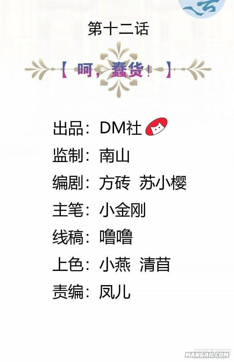 Công Chúa Phản Diện Trong Truyền Thuyết Chapter 12 - 3