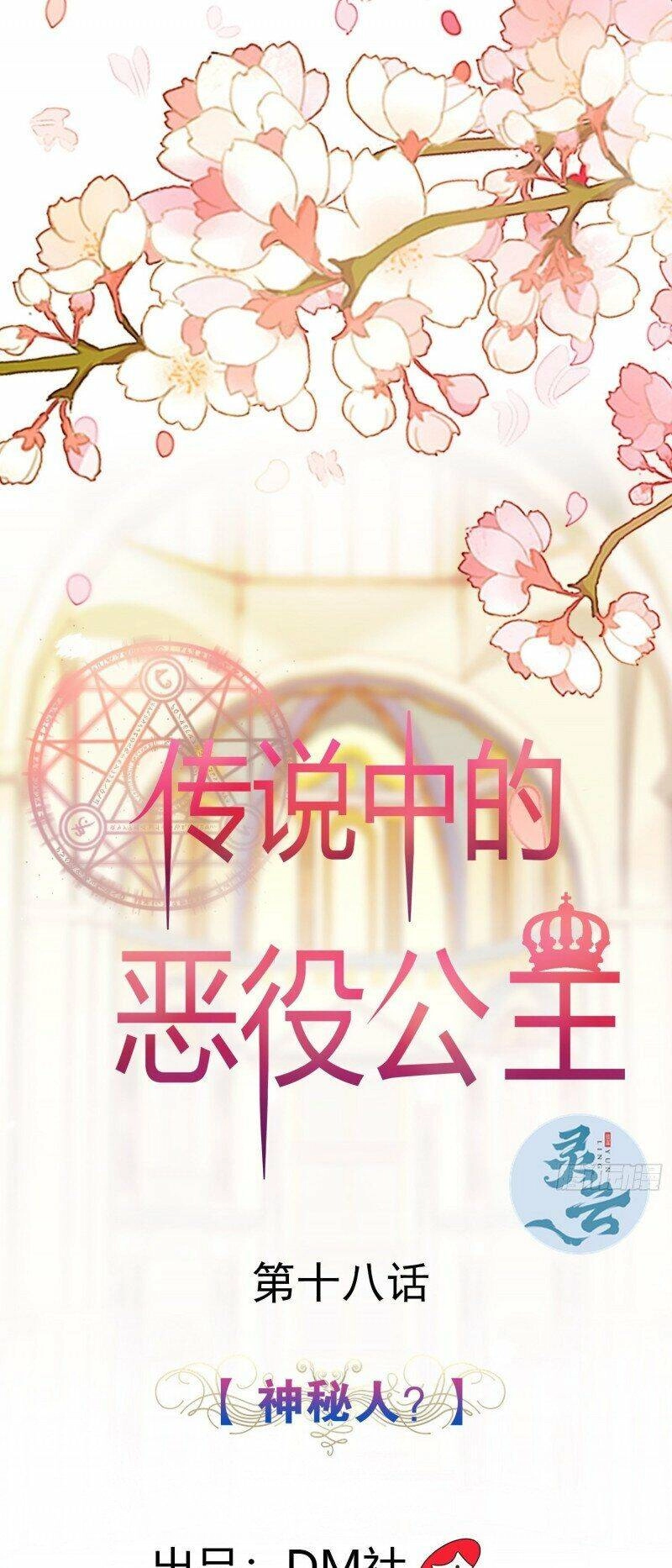 Công Chúa Phản Diện Trong Truyền Thuyết Chapter 18 - 1