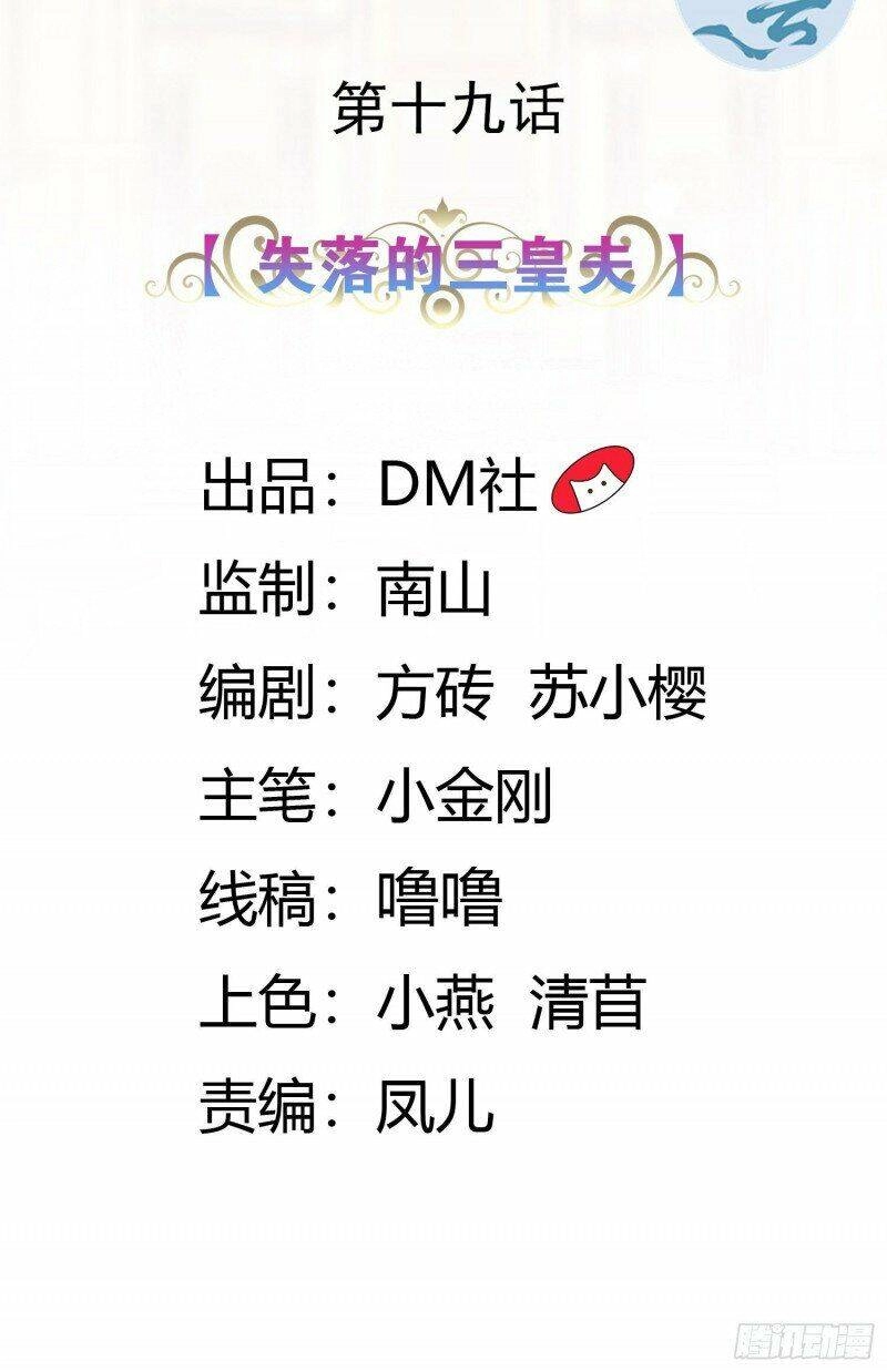 Công Chúa Phản Diện Trong Truyền Thuyết Chapter 19 - 2