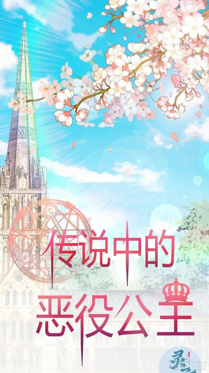 Công Chúa Phản Diện Trong Truyền Thuyết Chapter 23 - 1