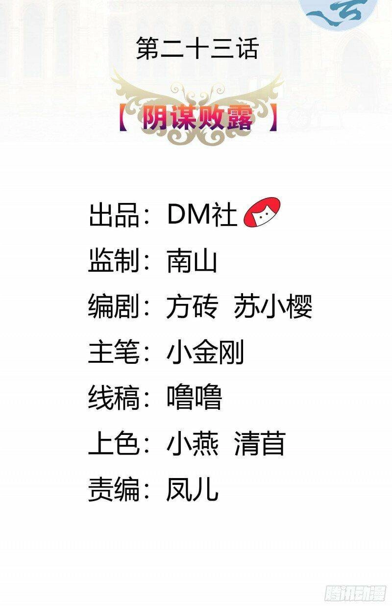 Công Chúa Phản Diện Trong Truyền Thuyết Chapter 23 - 2