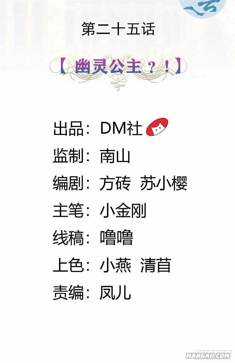 Công Chúa Phản Diện Trong Truyền Thuyết Chapter 25 - 2