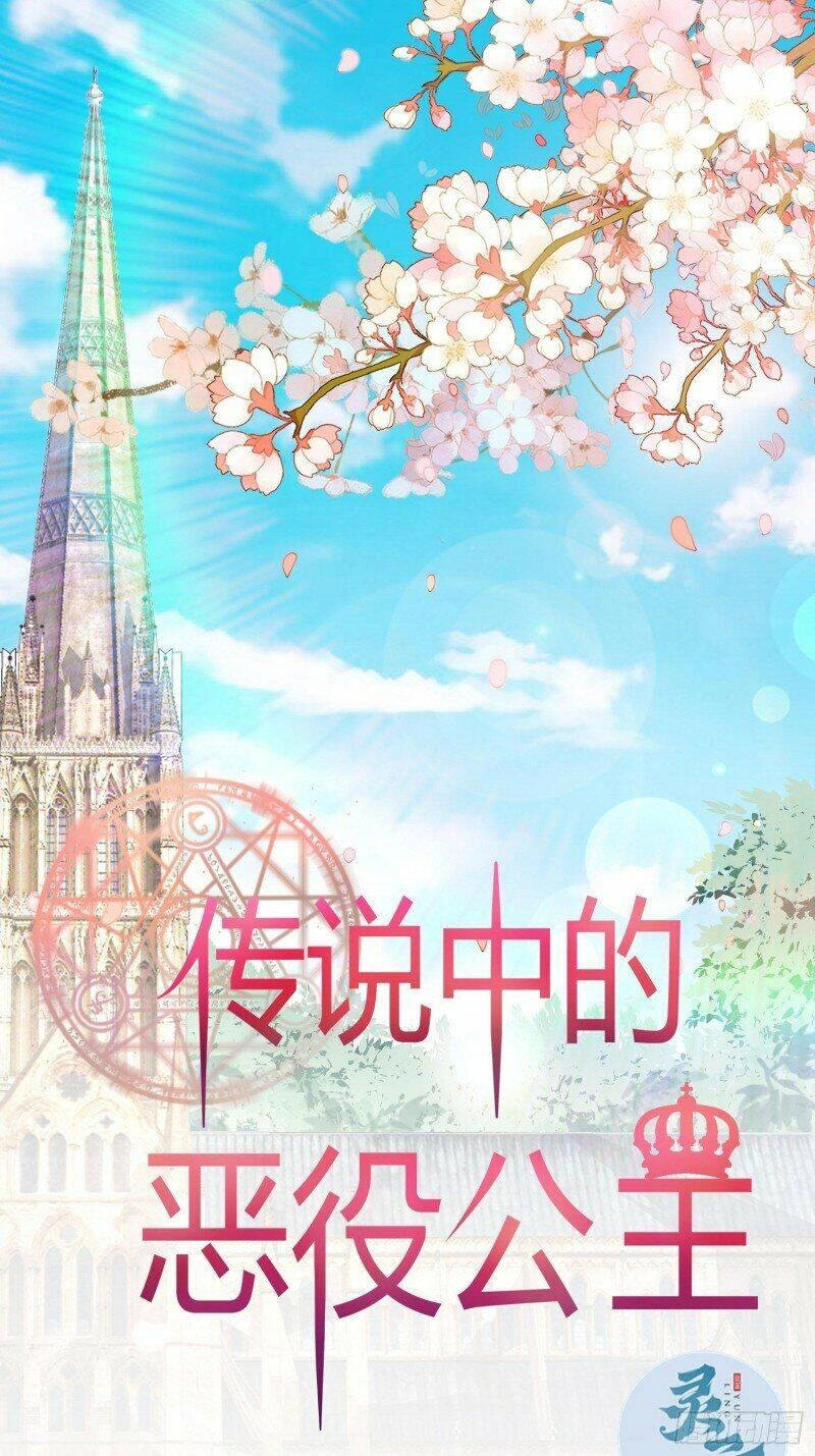 Công Chúa Phản Diện Trong Truyền Thuyết Chapter 28 - 1