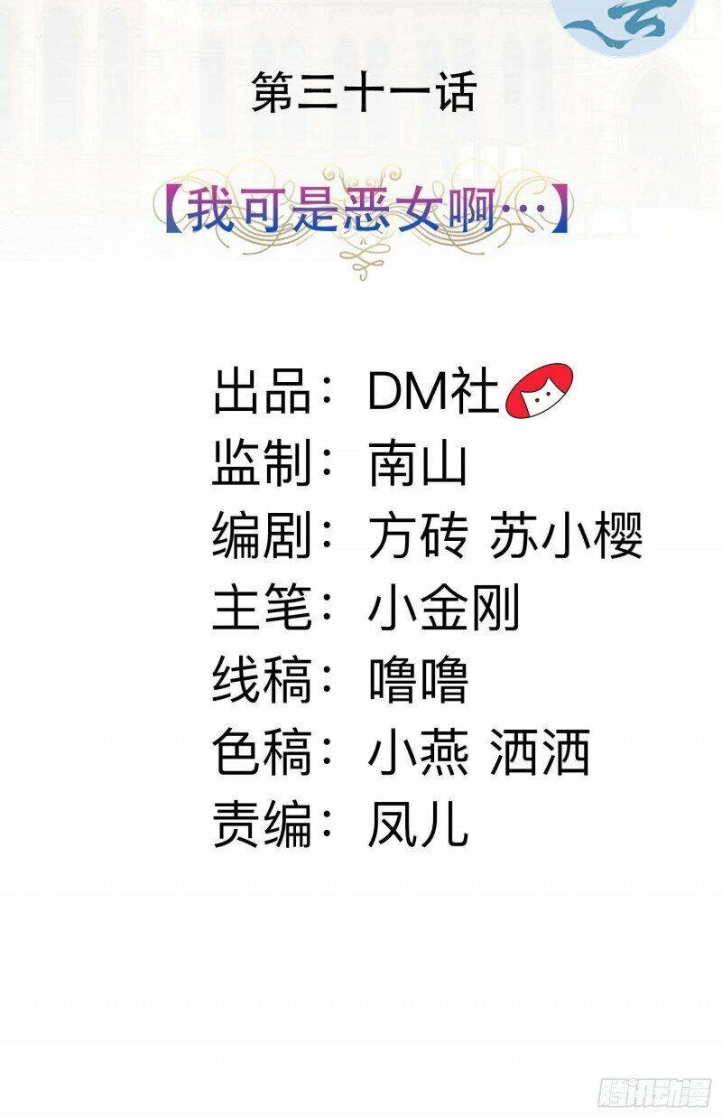 Công Chúa Phản Diện Trong Truyền Thuyết Chapter 31 - 2