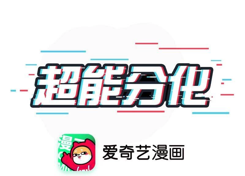 Siêu Năng Phân Hóa Chapter 7 - 2