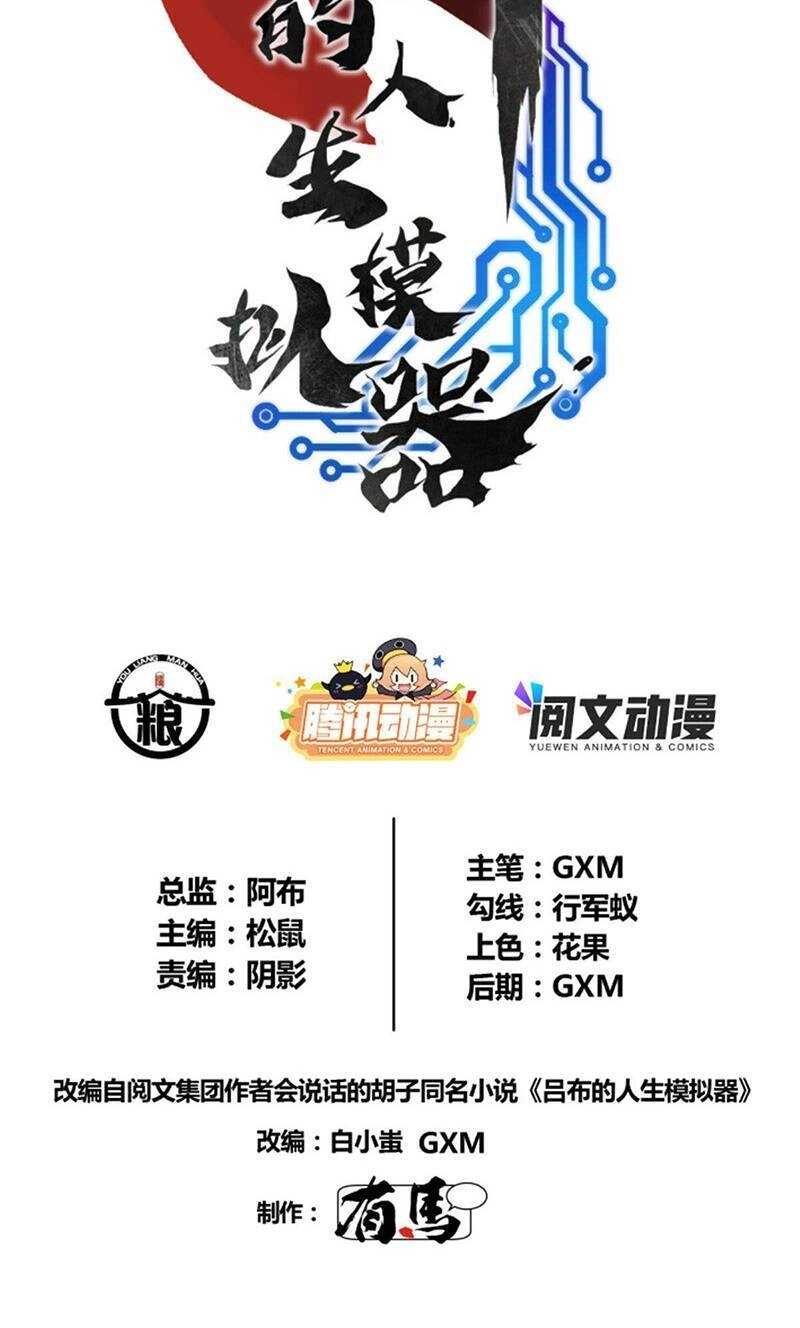 Thiên Hạ Đệ Nhất Lữ Bố Chapter 3 - 4