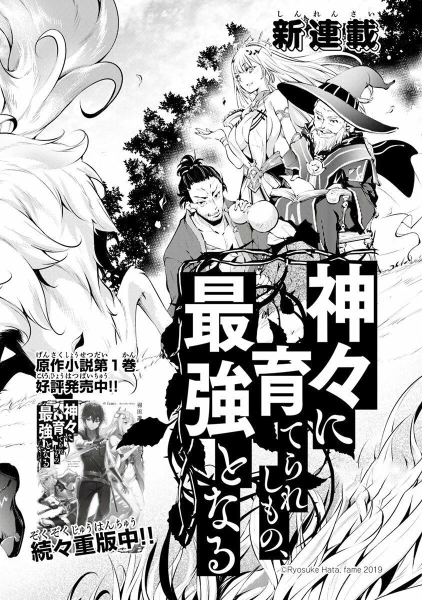 Kamigami Ni Sodaterare Shimo No, Saikyou To Naru Chapter 1.1 - 3