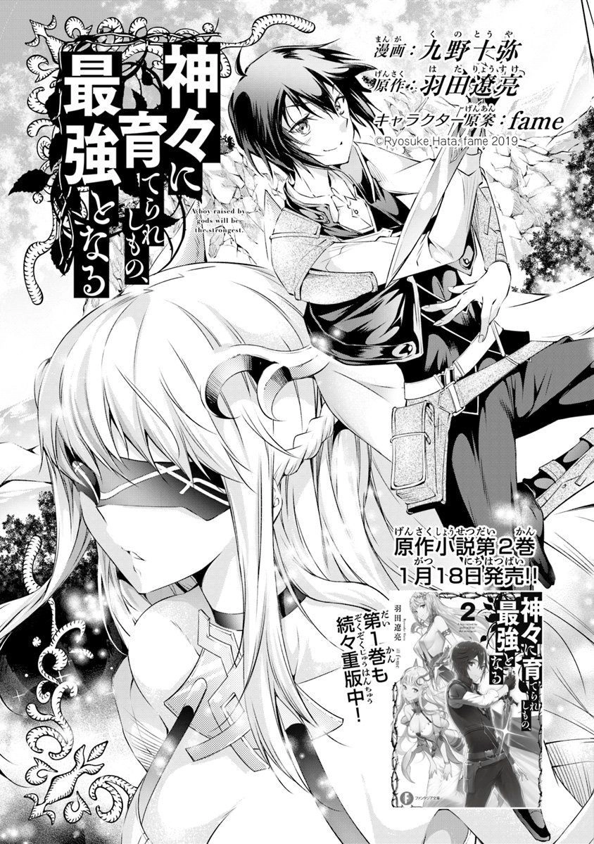 Kamigami Ni Sodaterare Shimo No, Saikyou To Naru Chapter 2.1 - 3