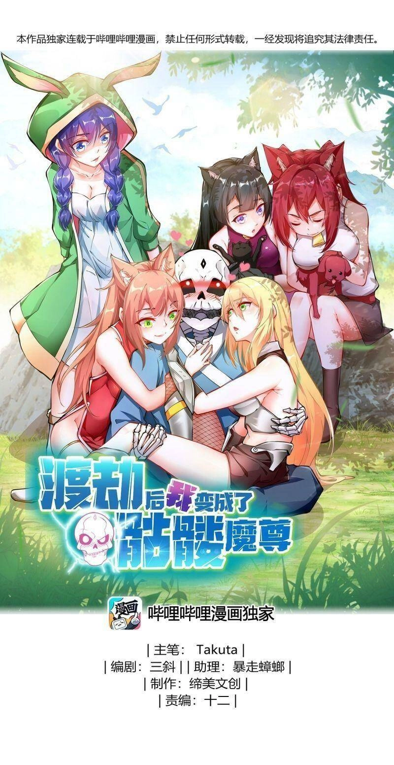 Sau Khi Tu Luyện, Ta Biến Thành Ma Tôn Xương Khô Chapter 10 - 1