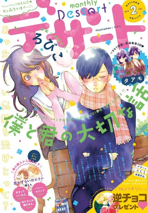 Boku To Kimi No Taisetsu Na Hanashi Chapter 2 - 3