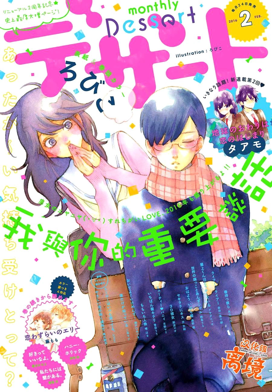 Boku To Kimi No Taisetsu Na Hanashi Chapter 5 - 3