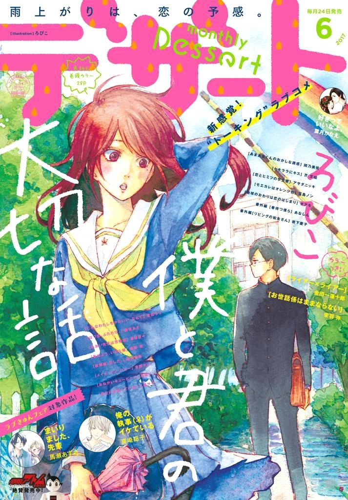 Boku To Kimi No Taisetsu Na Hanashi Chapter 12 - 3