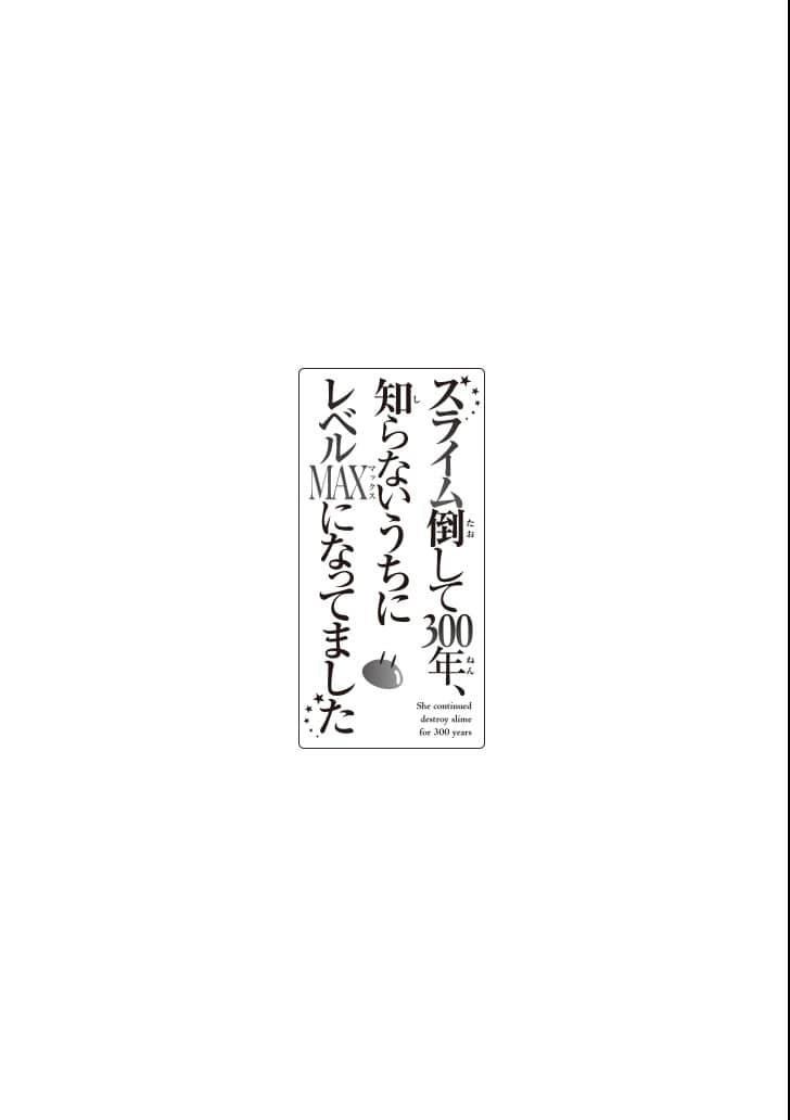 Slime Taoshite 300-Nen, Shiranai Uchi Ni Level Max Ni Natteshimatta Chapter 1 - 36