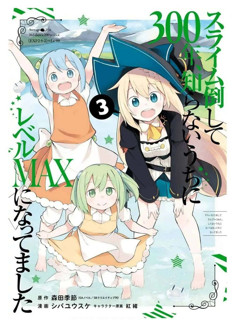 Slime Taoshite 300-Nen, Shiranai Uchi Ni Level Max Ni Natteshimatta Chapter 13.5 - 2