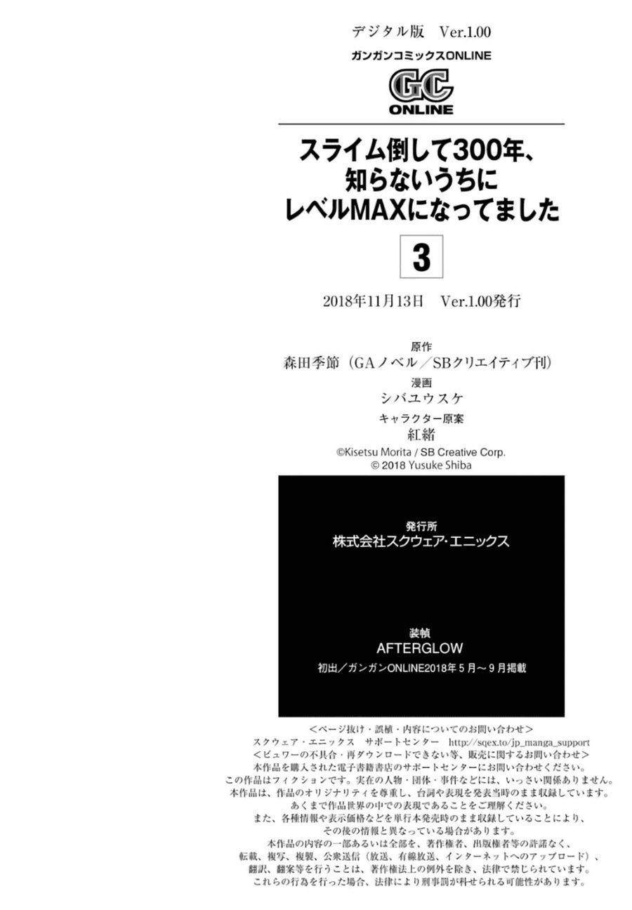 Slime Taoshite 300-Nen, Shiranai Uchi Ni Level Max Ni Natteshimatta Chapter 19.5 - 8