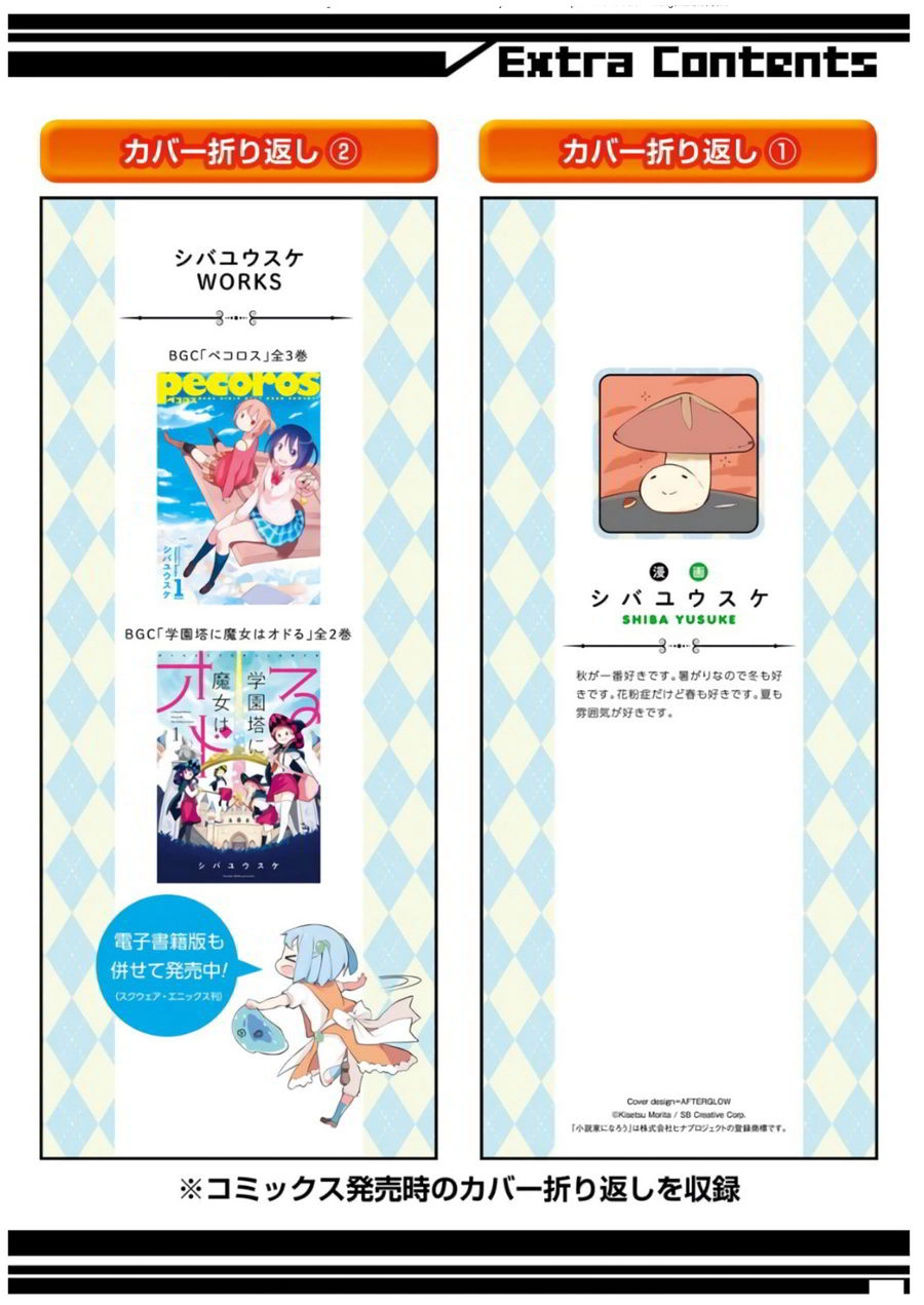 Slime Taoshite 300-Nen, Shiranai Uchi Ni Level Max Ni Natteshimatta Chapter 19.5 - 9