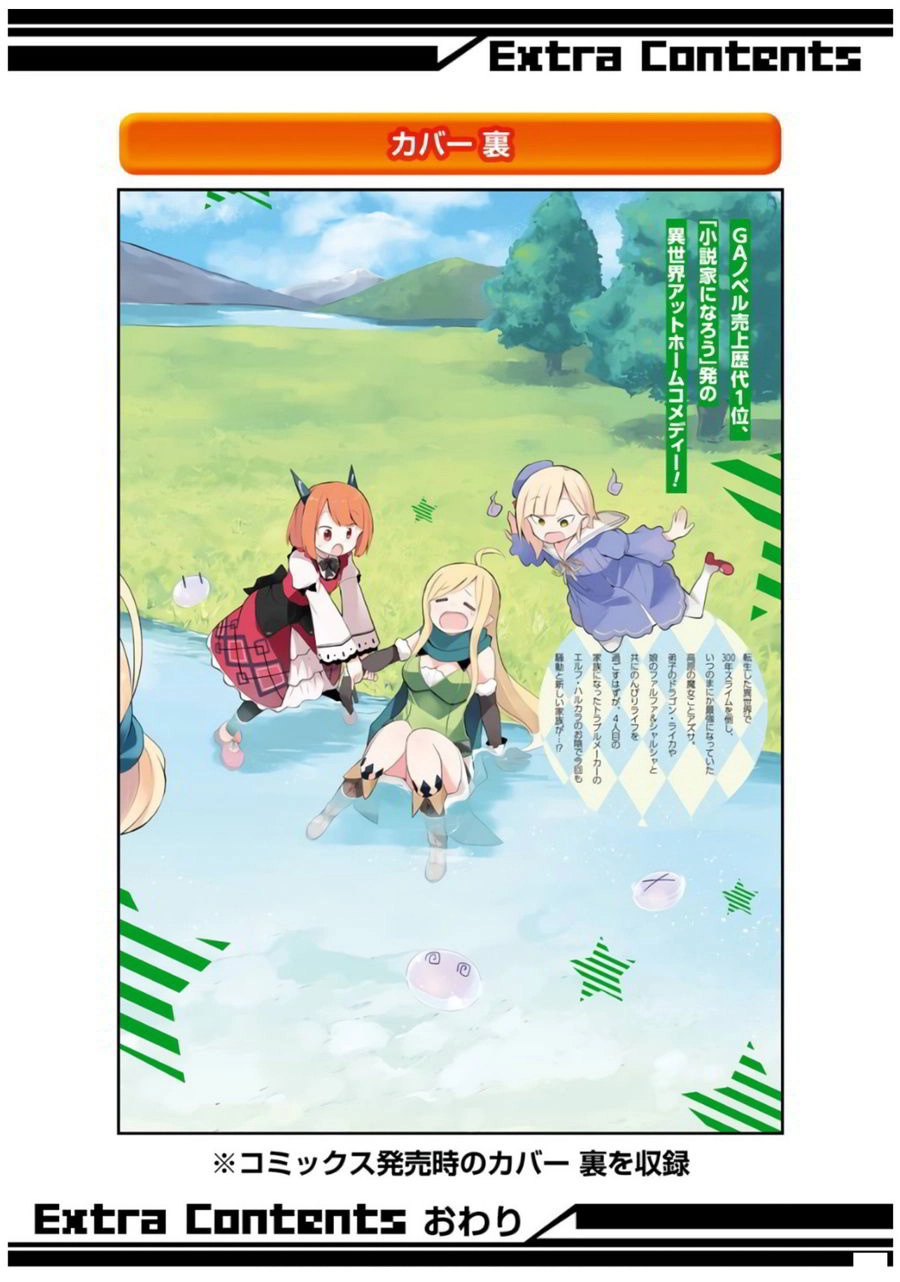 Slime Taoshite 300-Nen, Shiranai Uchi Ni Level Max Ni Natteshimatta Chapter 19.5 - 12