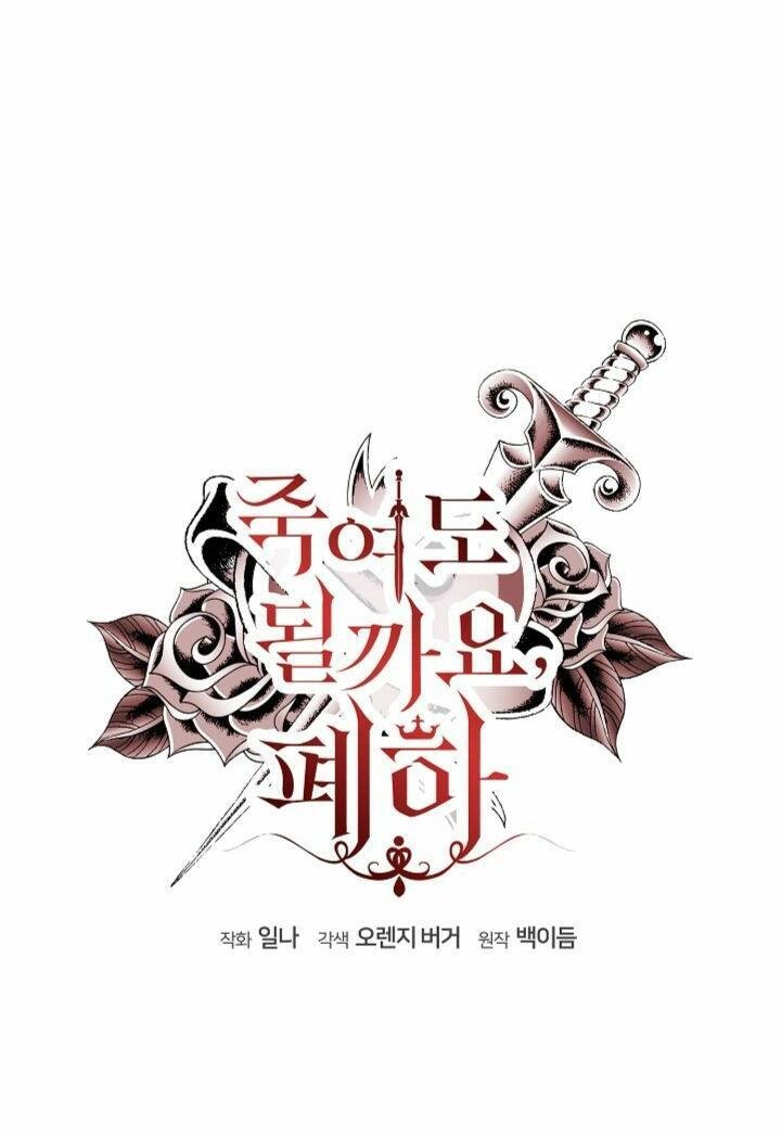 Bệ Hạ, Tôi Sẽ Giết Ngài! Chapter 3 - 37