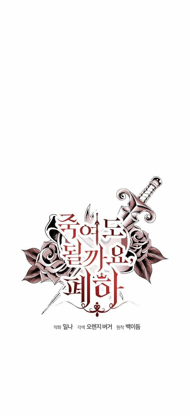 Bệ Hạ, Tôi Sẽ Giết Ngài! Chapter 4 - 12