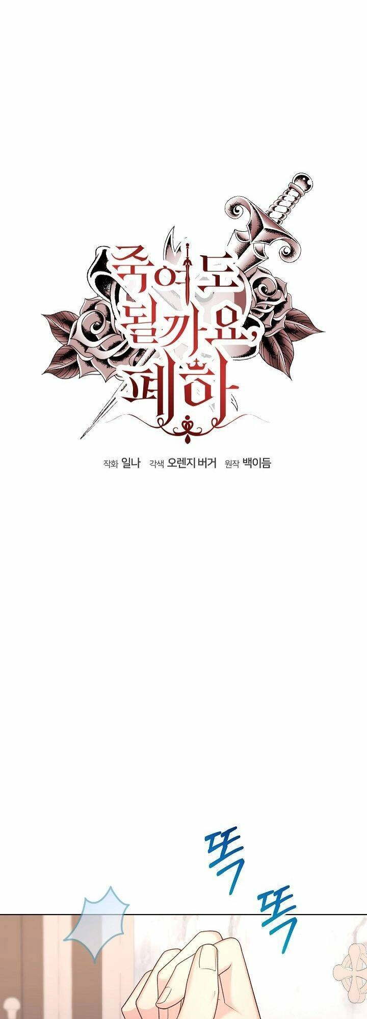 Bệ Hạ, Tôi Sẽ Giết Ngài! Chapter 9 - 38