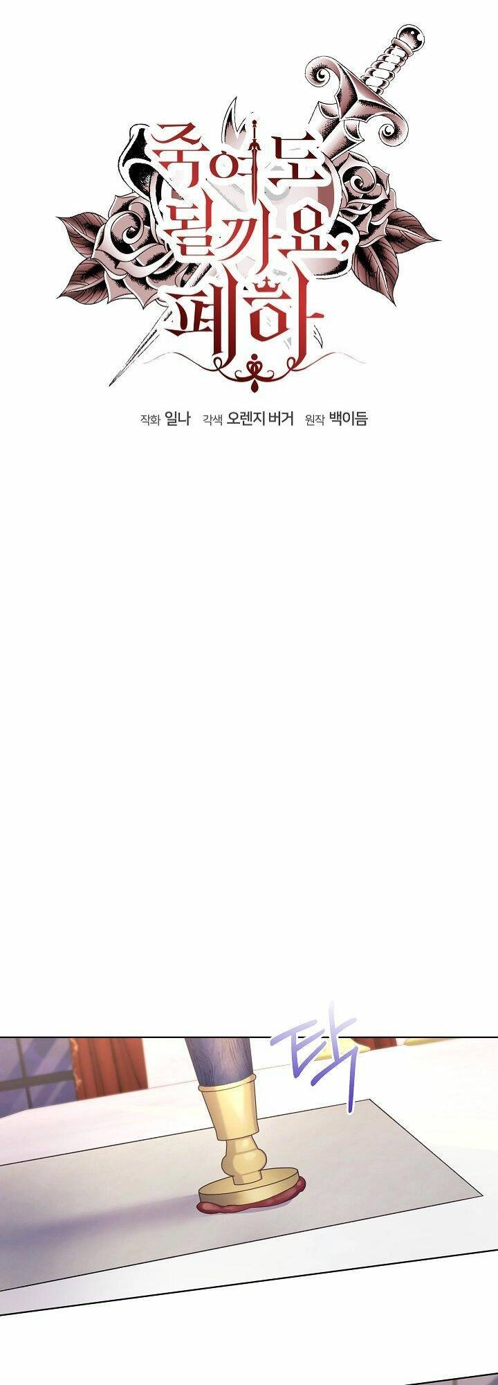 Bệ Hạ, Tôi Sẽ Giết Ngài! Chapter 12 - 17