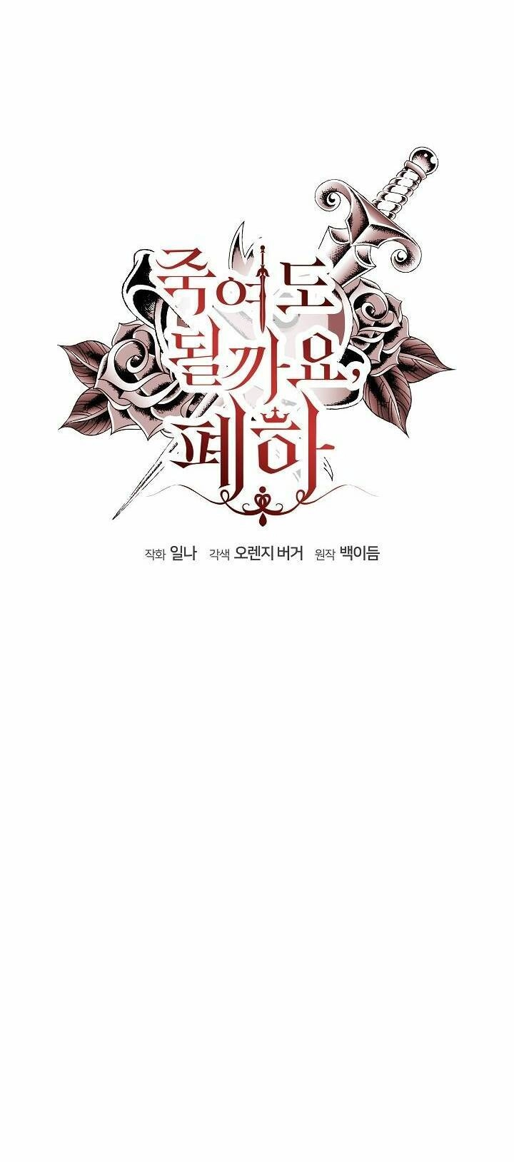 Bệ Hạ, Tôi Sẽ Giết Ngài! Chapter 20 - 17