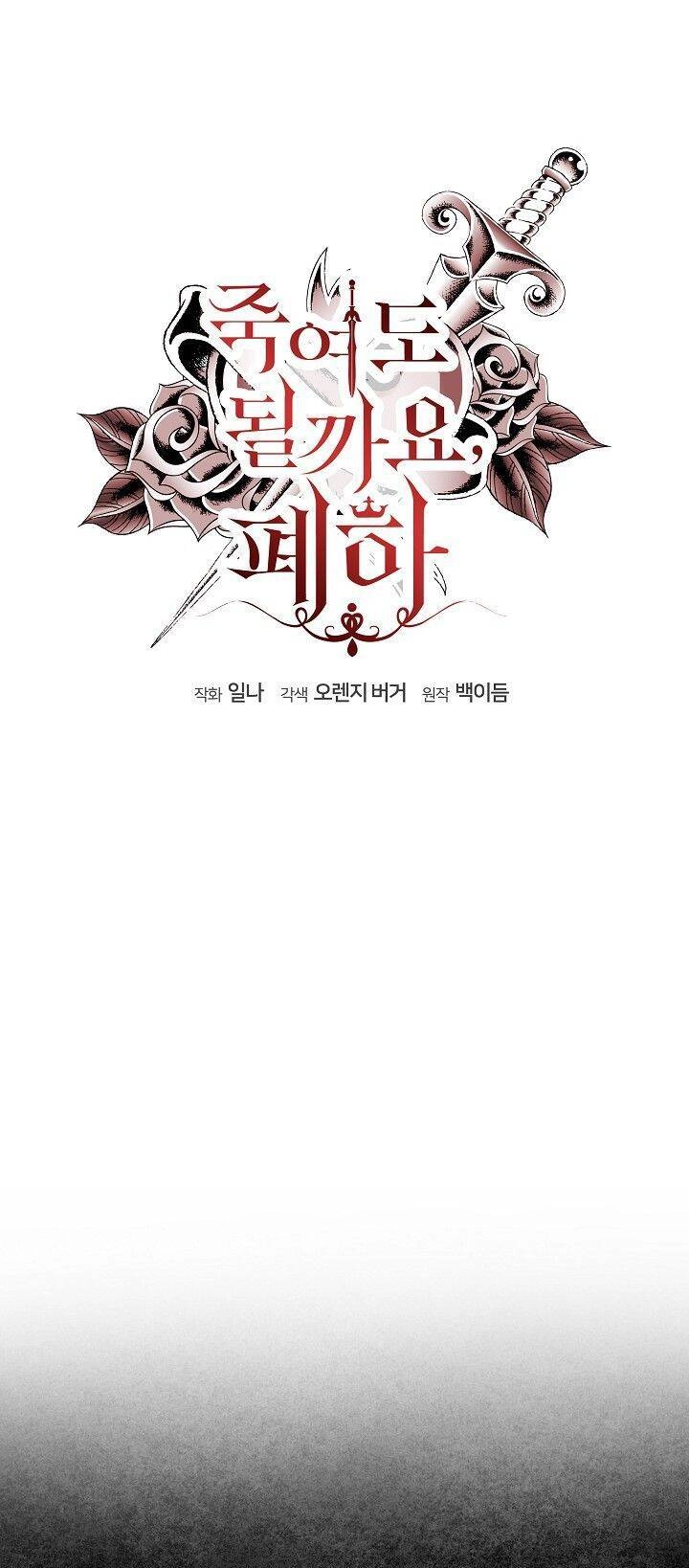 Bệ Hạ, Tôi Sẽ Giết Ngài! Chapter 26 - 17