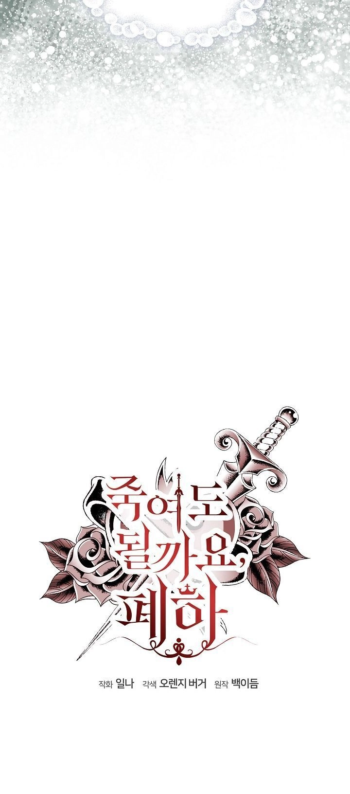 Bệ Hạ, Tôi Sẽ Giết Ngài! Chapter 27 - 10