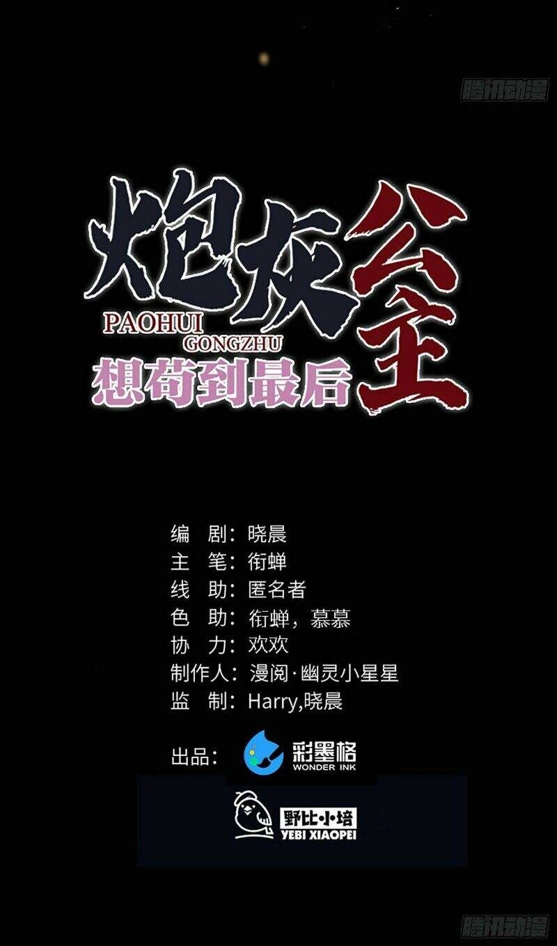 Công Chúa Pháo Hôi Muốn Tùy Tiện Đến Cùng Chapter 38 - 7