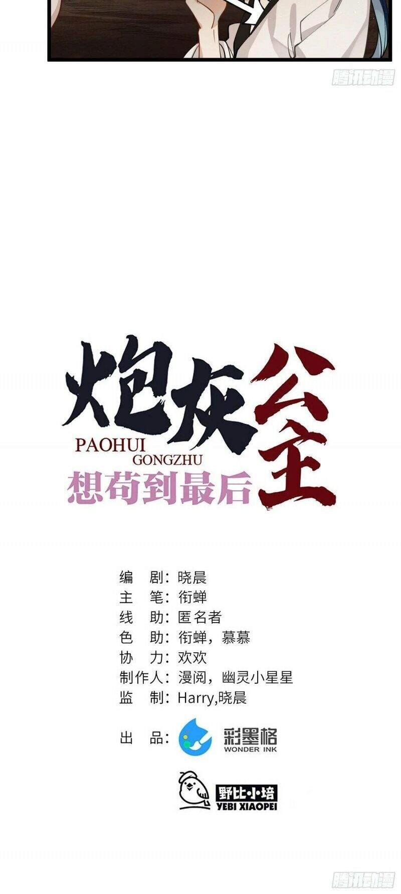 Công Chúa Pháo Hôi Muốn Tùy Tiện Đến Cùng Chapter 48 - 7