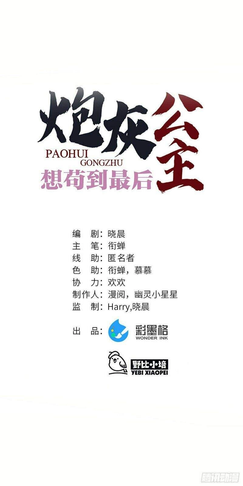 Công Chúa Pháo Hôi Muốn Tùy Tiện Đến Cùng Chapter 50 - 7