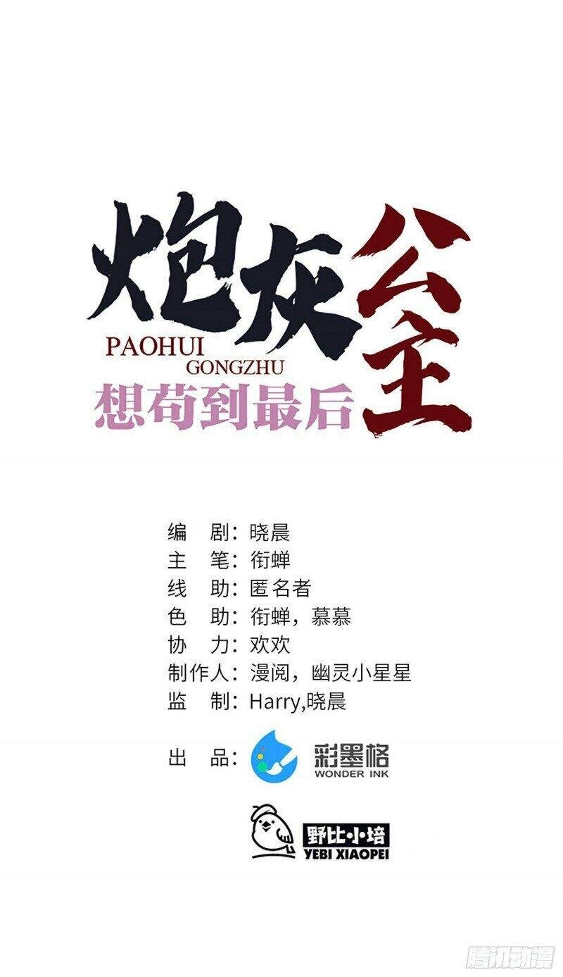 Công Chúa Pháo Hôi Muốn Tùy Tiện Đến Cùng Chapter 54 - 16