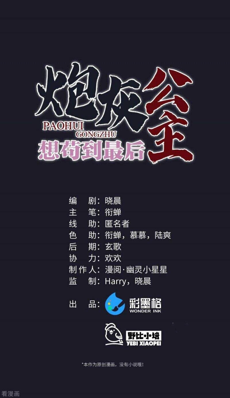 Công Chúa Pháo Hôi Muốn Tùy Tiện Đến Cùng Chapter 60 - 11