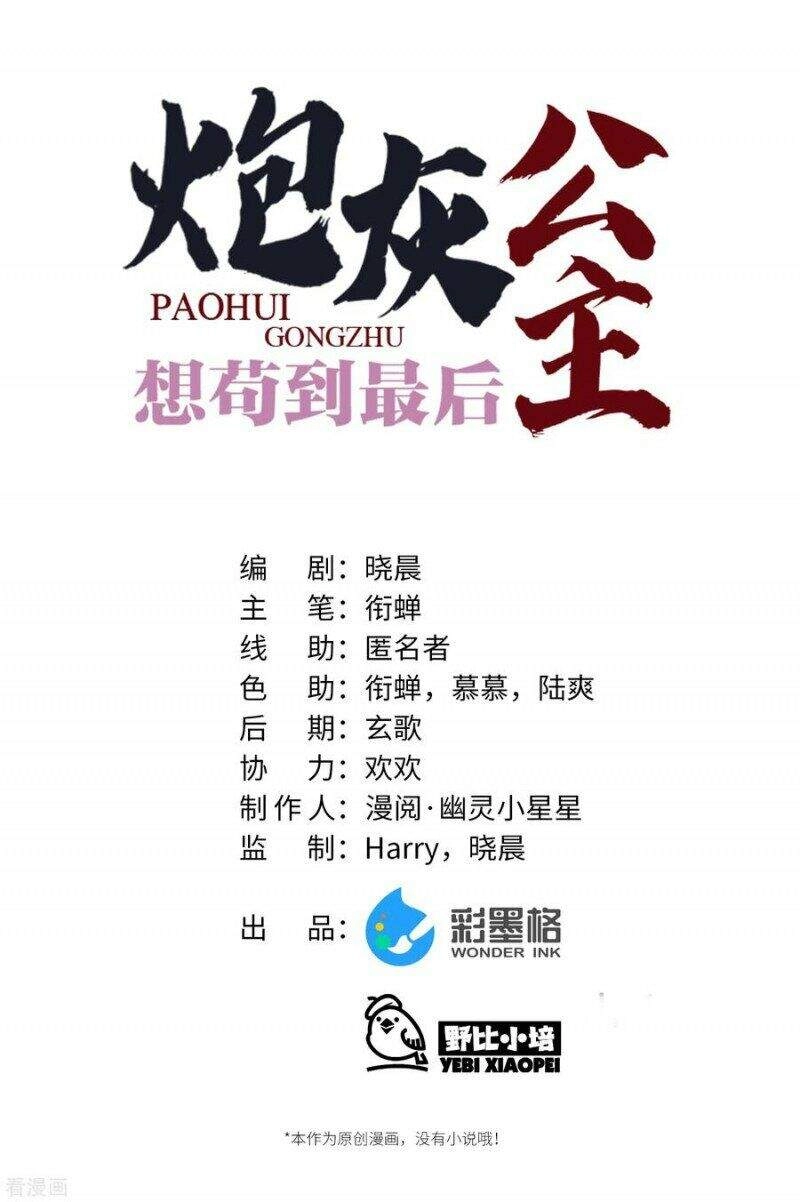 Công Chúa Pháo Hôi Muốn Tùy Tiện Đến Cùng Chapter 62 - 9