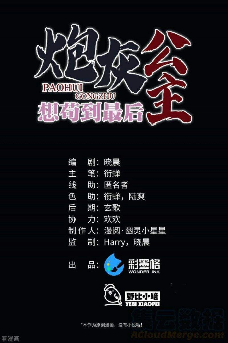 Công Chúa Pháo Hôi Muốn Tùy Tiện Đến Cùng Chapter 64 - 1